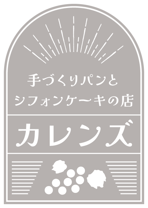 手づくりパンとシフォンケーキのお店　カレンズ
