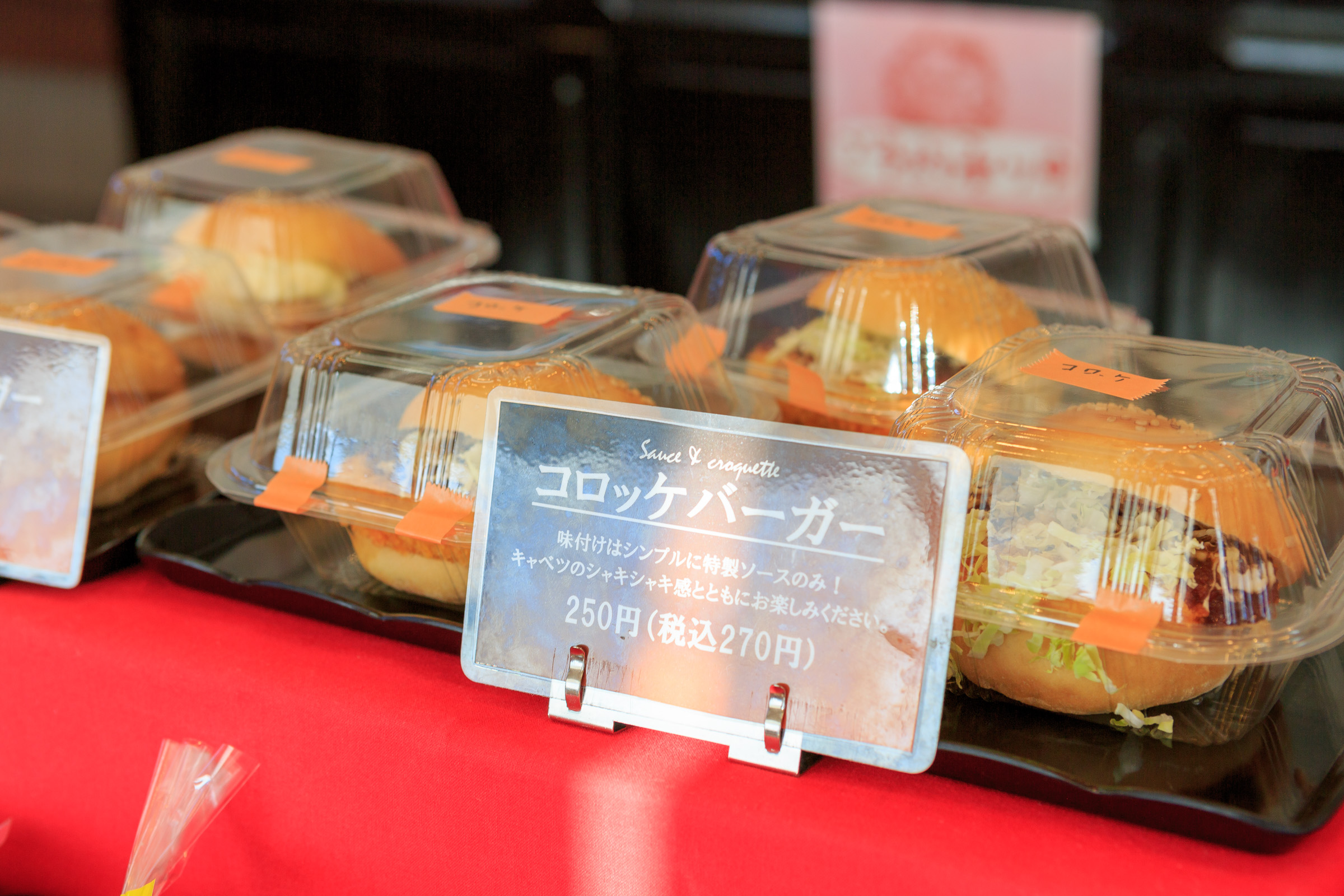 コロッケバーガー