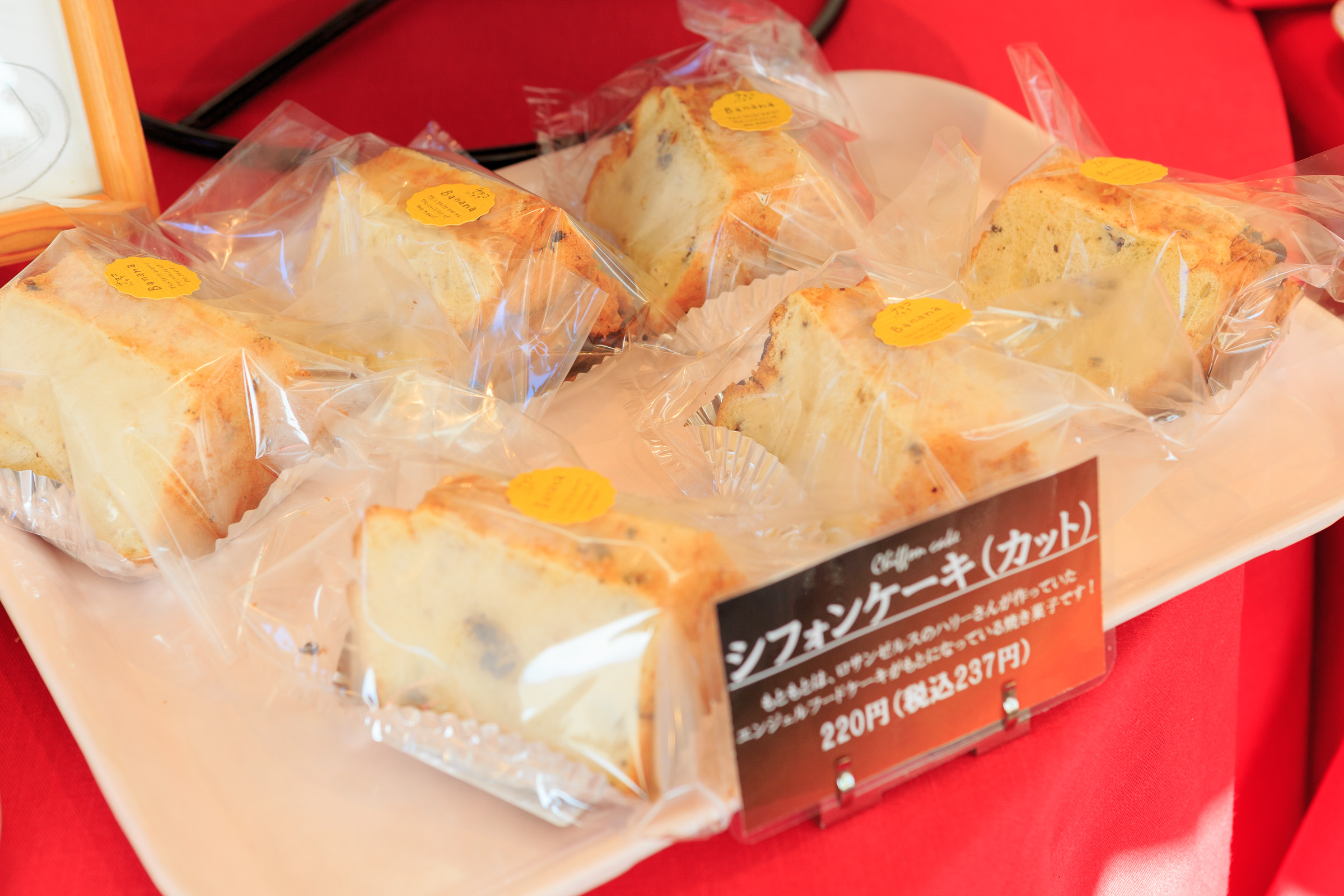 シフォンケーキ